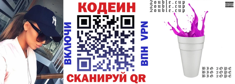 Кодеин Purple Drank  Ноябрьск 